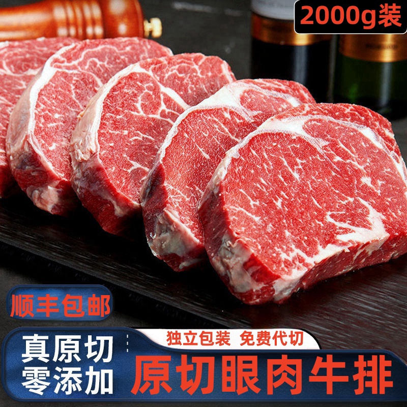 原切眼肉牛排2kg安格斯草饲眼肉整条厚切新鲜牛肉健身眼肉牛排YQ 水产肉类/新鲜蔬果/熟食 牛排 原图主图