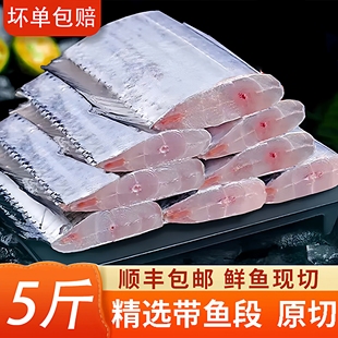 新鲜冷冻带鱼段5斤小眼带鱼中段刀鱼无内脏新鲜野生海捕海鲜顺丰