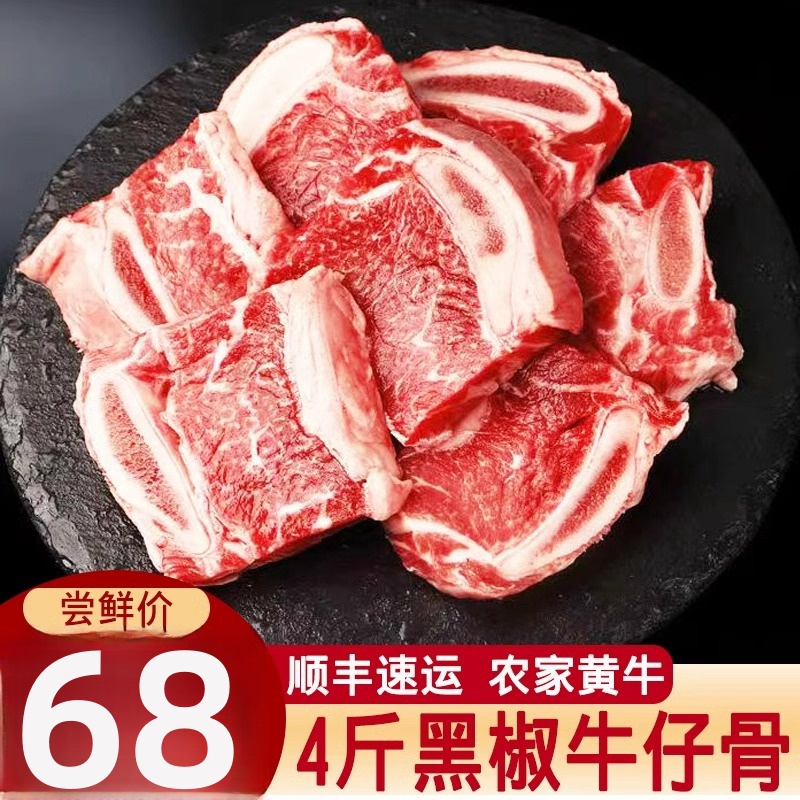 4斤黑椒牛仔骨半成品商用调理腌制牛排骨新鲜冷冻牛小排生鲜2斤NZ