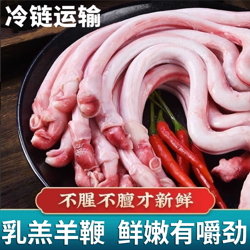 新鲜精品羊鞭羊肉农家养羊整根烧烤商用爆炒煲汤必备羊宝食材