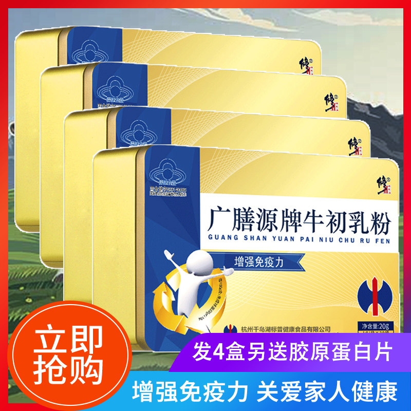 4盒装修正牌牛初乳冻干粉含免疫球蛋白儿童成人增强免疫力保健品