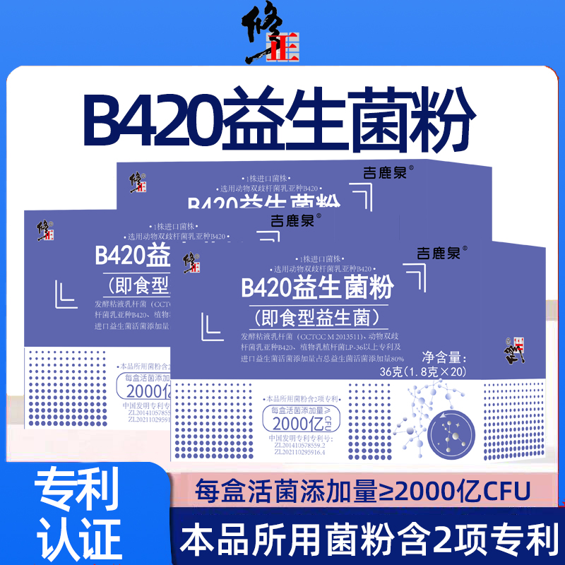 修正B420益生菌粉即食益生菌儿童成人大人非小蓝瓶正品官方旗舰店