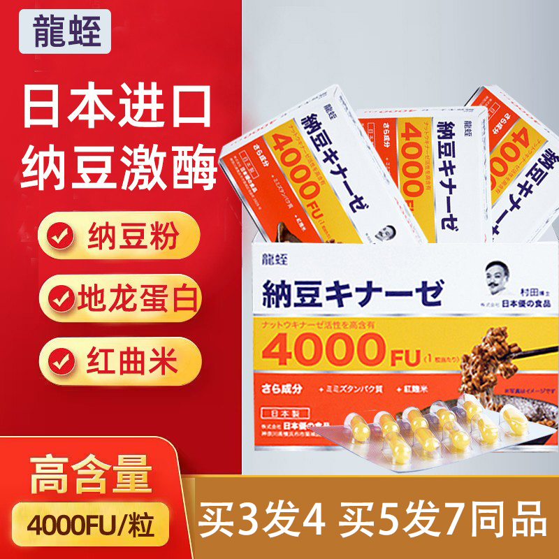 買2發3日本原裝進口納豆激酶膠囊