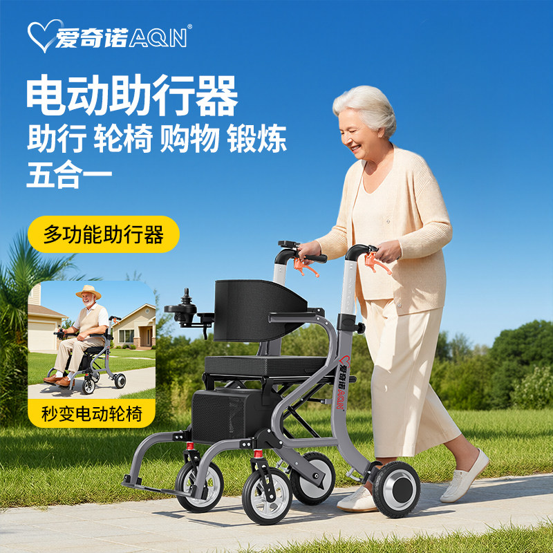 爱奇诺电动四轮老人助行器可折叠