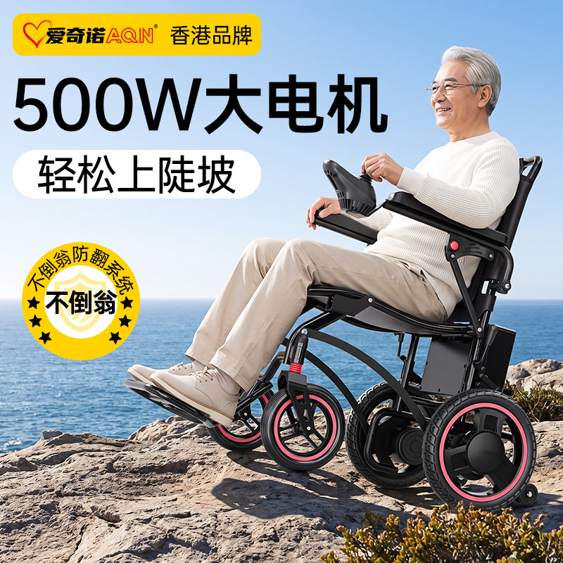 爱奇诺老人智能折叠轻便电动轮椅