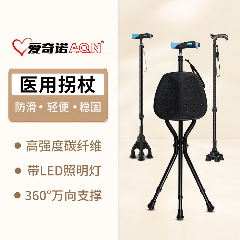 爱奇诺医用拐杖4脚防滑带凳可坐
