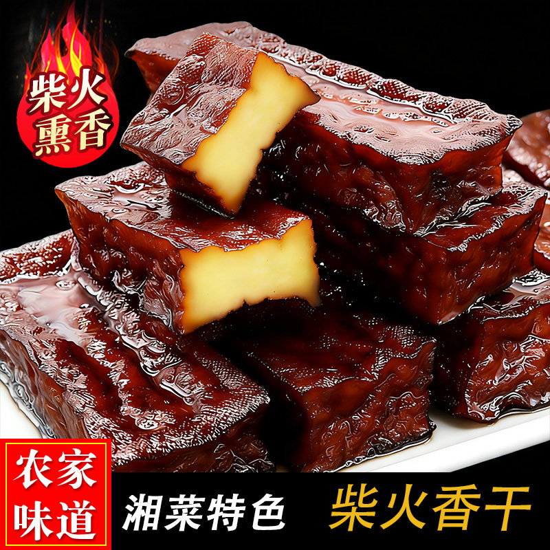 正宗柴火香干湖南特产烟熏豆腐干原味豆干卤香干酱干子腊肉干货