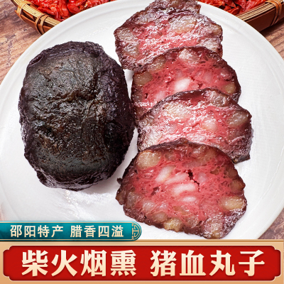 柴火猪血丸子湖南邵阳土特产