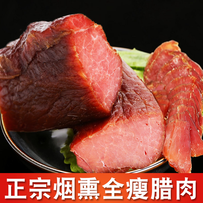 全瘦里脊腊肉湖南土特产农家烟熏肉非湘西四川贵州咸瘦肉条腌咸肉