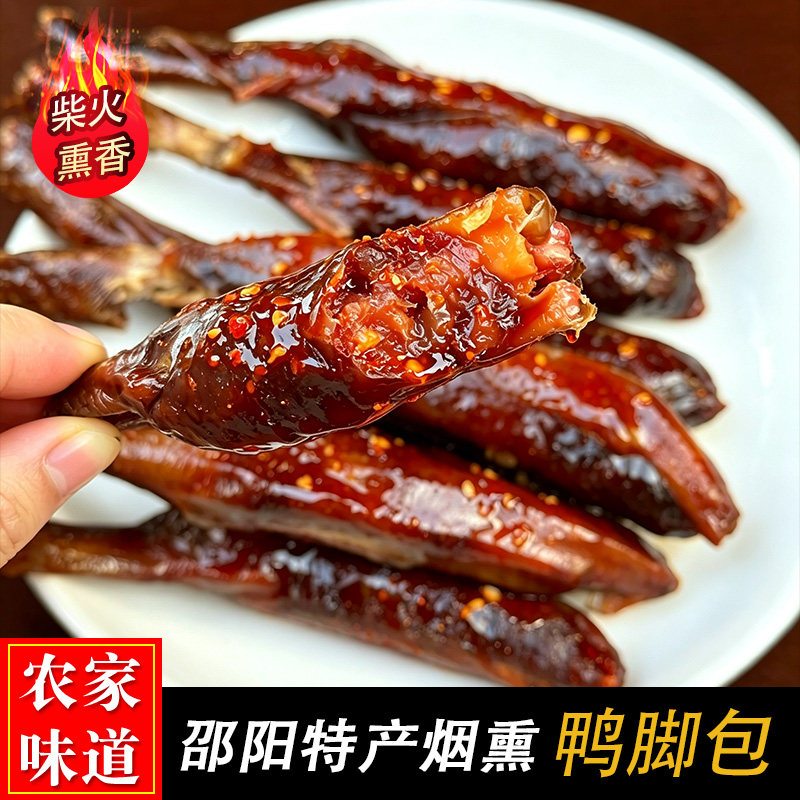 鸭脚包肠包鸭掌包肉湖南邵阳特产农家烟熏自制腊肠鸭掌香肠咸香味