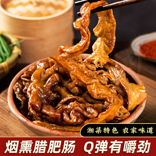 烟熏腊肥肠湖南土特产农家特色柴火腊味干货猪大肠腊肉腊肠非四川