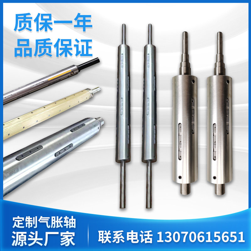 气胀轴滑差轴厂家直销键条凸键瓦片通键式气涨轴维修定制气膨胀辊