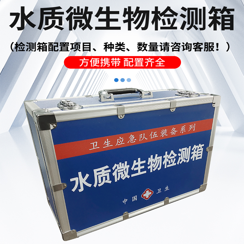 九如仪器水质微生物检测箱