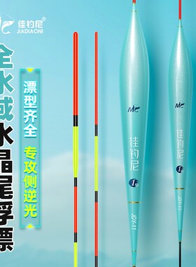 佳钓尼水晶尾浮漂套装全套醒目高灵敏浅水轻口鲫鱼漂行程鲢鳙鱼漂