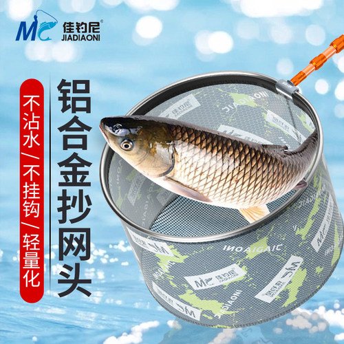 佳钓尼抄网头捞鱼网兜渔具配件
