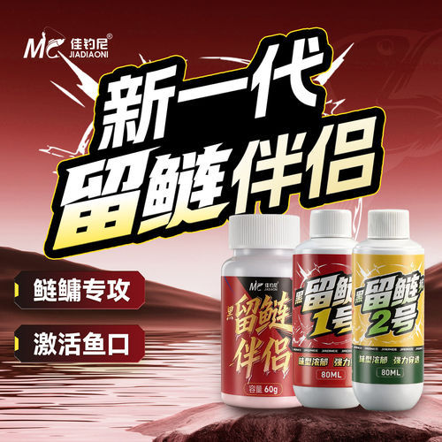 佳钓尼黑坑专用鲢鳙小药诱鱼酸臭榴莲味钓鱼饵料添加剂野钓开口