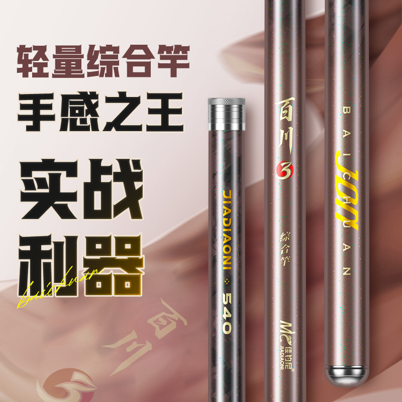 佳钓尼百川轻量野钓综合竿