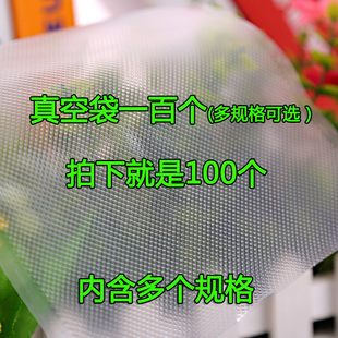 真空保鲜袋螺纹包装袋纹路荣礼记沃明斯康佳九阳昊厨杜思珂100个