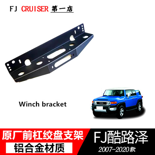 FJ酷路泽改装前杠内置绞盘托架