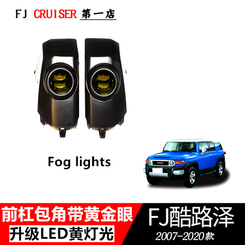 FJ酷路泽改装前保险杠包角带灯
