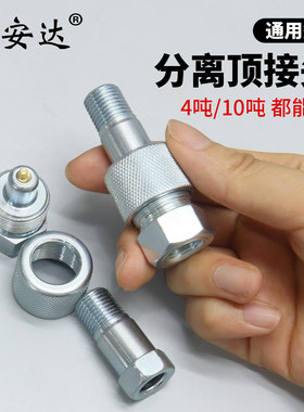 钣金分离顶油缸接头快速接头公母