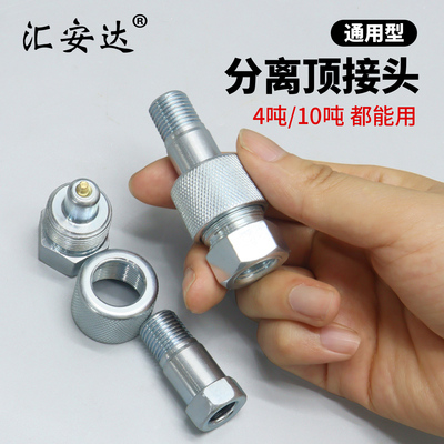 钣金分离顶油缸接头快速接头公母