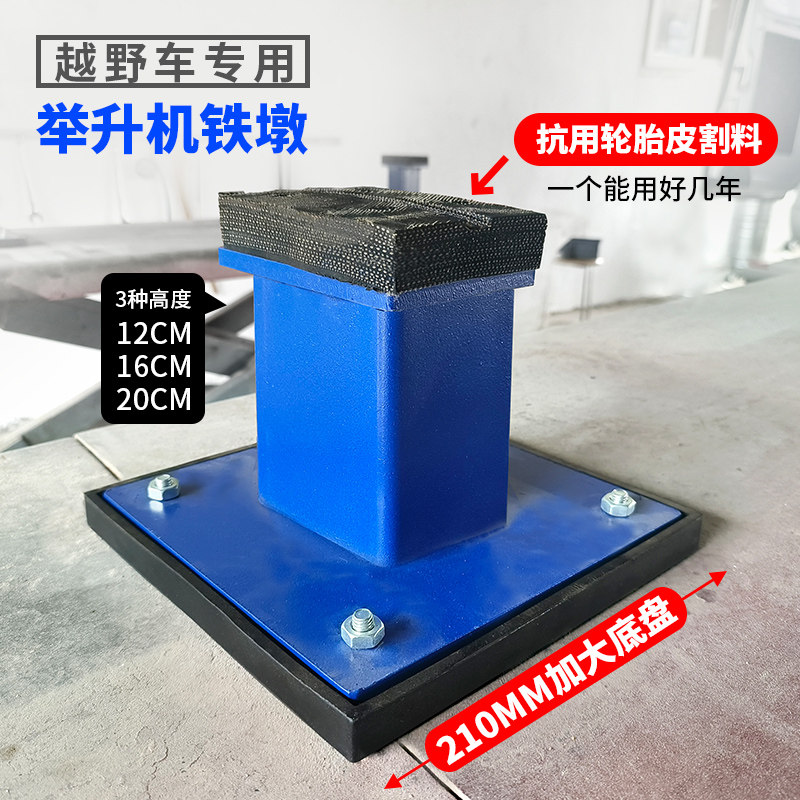 剪式举升机通用增高架胶墩铁墩橡胶垫胶垫垫块脚墩举升机配件