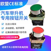 汽车升降机升降机按钮开 关电机电源启动按钮 关自覆位点动按钮开