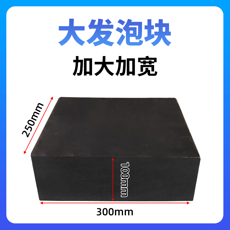 大小剪举升机海绵垫泡沫块橡胶垫