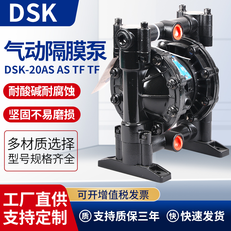 气动隔膜泵DSK-20AS TF 6分隔膜泵喷漆泵油墨泵胶水泵化工泵