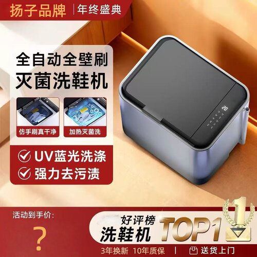 2026扬子家用洗鞋机全自动消毒