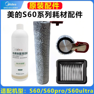 美 配件耗材 洗地机S60滚刷S60pro清洁液S60ultra滤芯过滤网原装