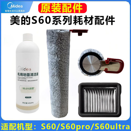 原装美的洗地机S60滚刷配件滤芯