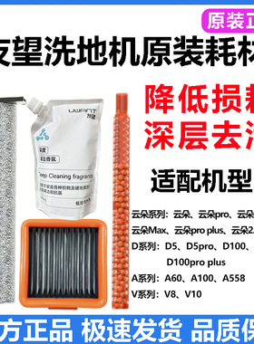 原装uwant友望洗地机配件云朵2.0/D100proplus滚刷滤芯清洁液耗材