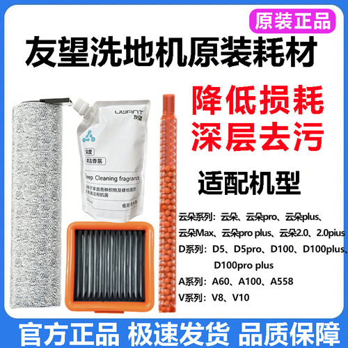 友望洗地机配件滚刷清洁液耗材