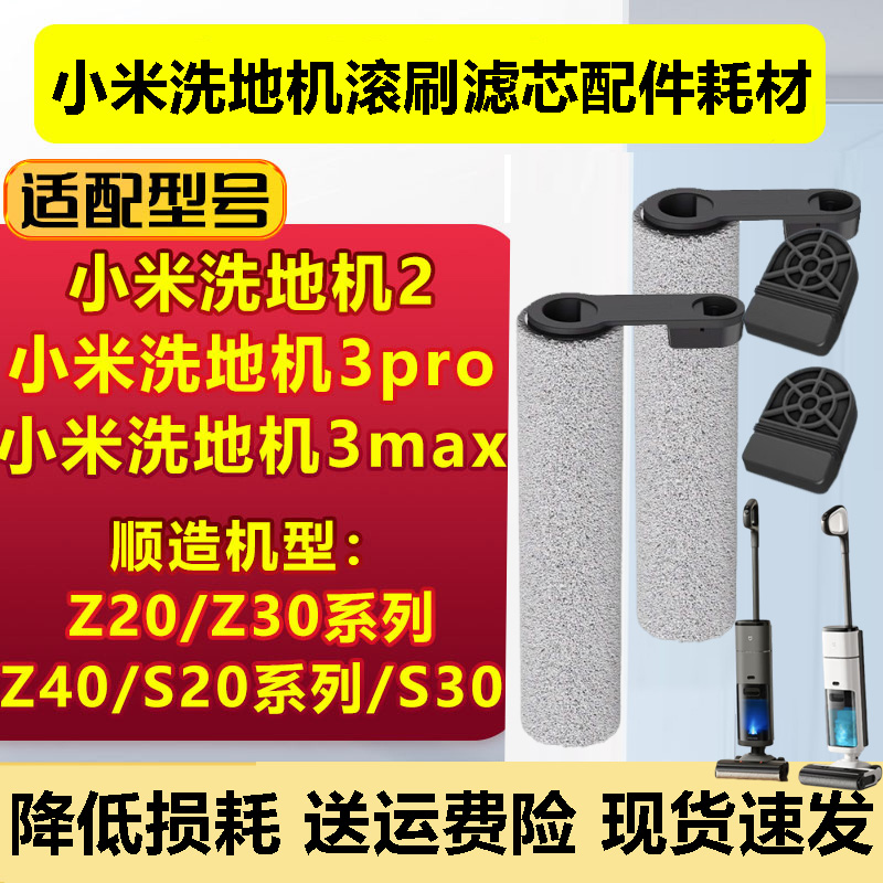 小米洗地机23pro3max滚刷清洁液
