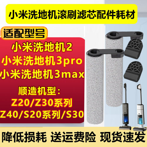 小米洗地机2滚刷3pro3max清洁液