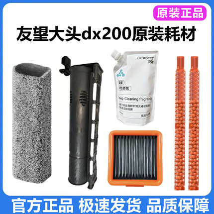 原装友望洗地机大头dx200滚刷布滤网支架深度香氛清洁液剂配件