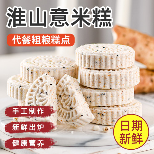 【25965人已下单】低脂薏米糕