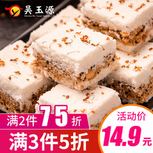 温州特产传统糕点手工网红小吃早餐食品糯米糕桂花糕美食孕妇零食