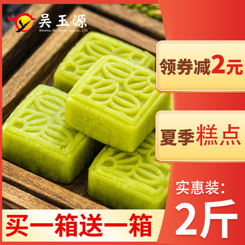 板栗酥代餐特产手工绿豆冰糕糕点