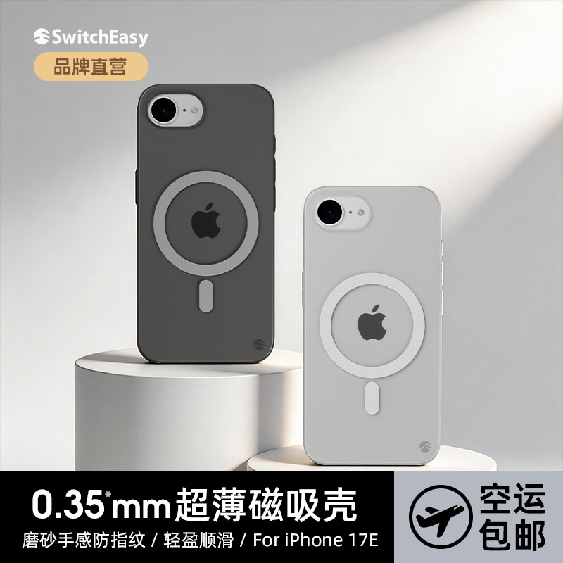 美国SwitchEasy适用苹果17e手机壳超薄磨砂保护套iPhone 17e硅胶pp壳磁吸轻薄保护套16e