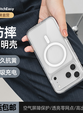 美国SwitchEasy适用于苹果新款iPhone17pro透明防摔手机壳MagSafe磁吸无线充promax抗发黄air全包壳手机套