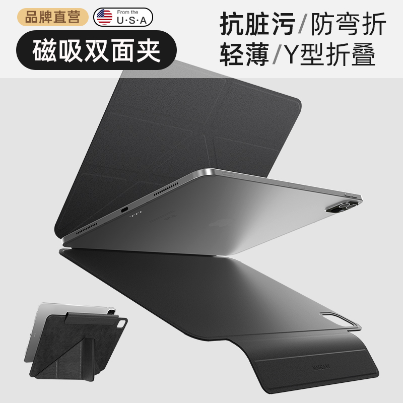 SwitchEasy苹果ipad磁吸双面夹