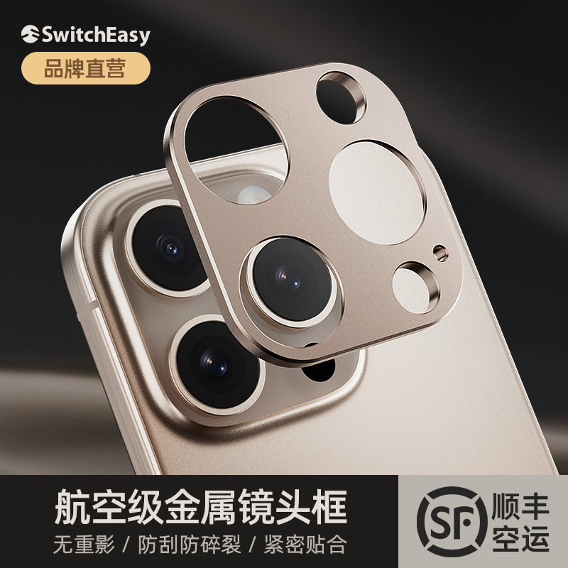 美国SwitchEasy适用苹果16新款镜头膜一体全包iPhone16promax高清手机后摄像头贴铝合金防摔全覆盖plus保护框