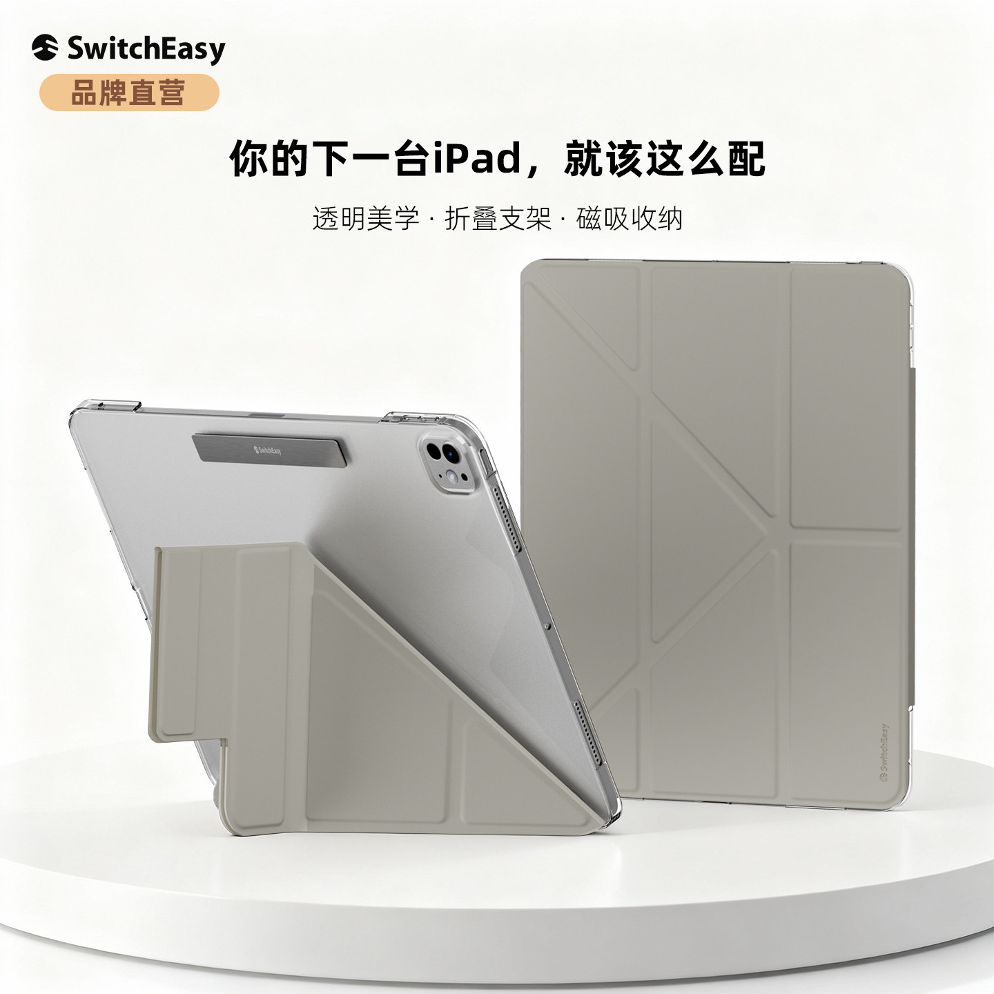 美国SwitchEasy适用2025新款M4苹果iPadPro11英寸13/12.9平板保护壳Air7/6透明背板8.3mini6/7套11代折叠支架,3C数码配件,平板电脑保护套/壳,淘宝优惠券,粉丝福利购,淘宝优惠卷