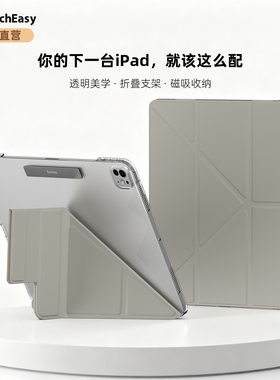 美国SwitchEasy适用2025新款M4苹果iPadPro11英寸13/12.9平板保护壳Air7/6透明背板8.3mini6/7套11代折叠支架
