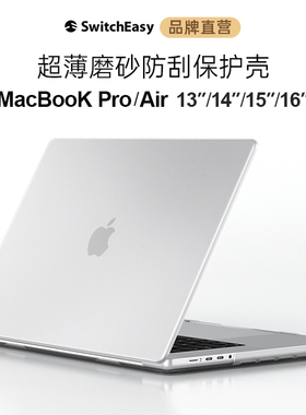 美国SwitchEasy适用苹果MacBook保护壳air15寸透明黑超薄磨砂M4/3/2笔记本电脑Pro14/16英寸13.6套防摔2025