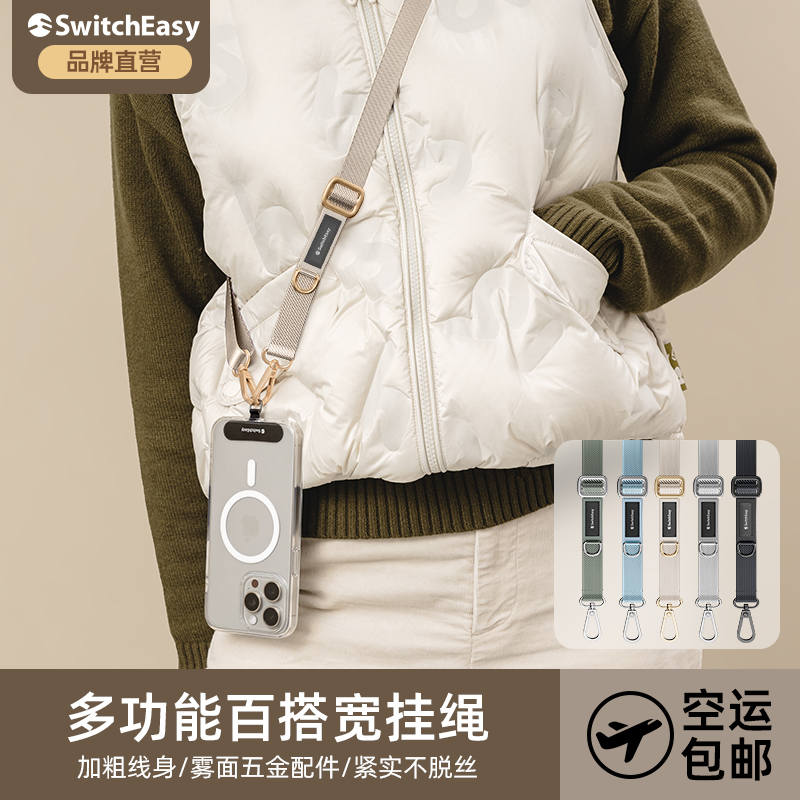 switcheasy多功能手机斜挎挂绳