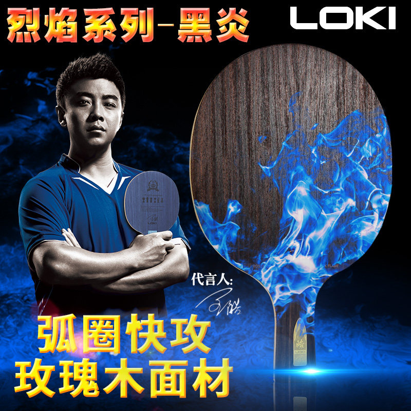 LOKI雷神乒乓球底板烈焰系列黑炎乒乓球拍底板乒乓成品拍|msdalam kategori sukan/Yoga/kecergasan/bekalan peminat, ping pong, tingkat Ping-pong - dari Buy2taobao.com untuk memberikan perkhidmatan ejen Taobao profesional membeli